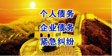 疏勒要账公司