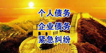 疏勒追债公司